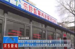 两会期间河东新闻赐与九五至尊VI深度报路