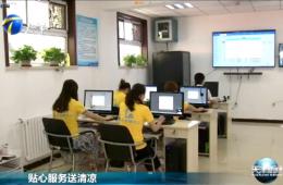 天津新闻对九五至尊VI智慧养老进行报路