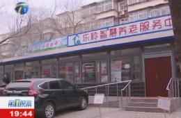 第1观察报路河东区九五至尊VI智慧养老服务中心