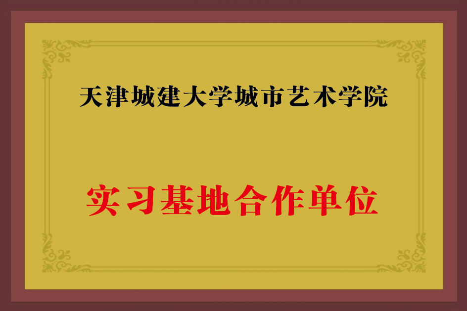 天津城建大学