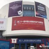 jWotch亮相第二十一届科博会 九五至尊VI开启智慧养老新篇章