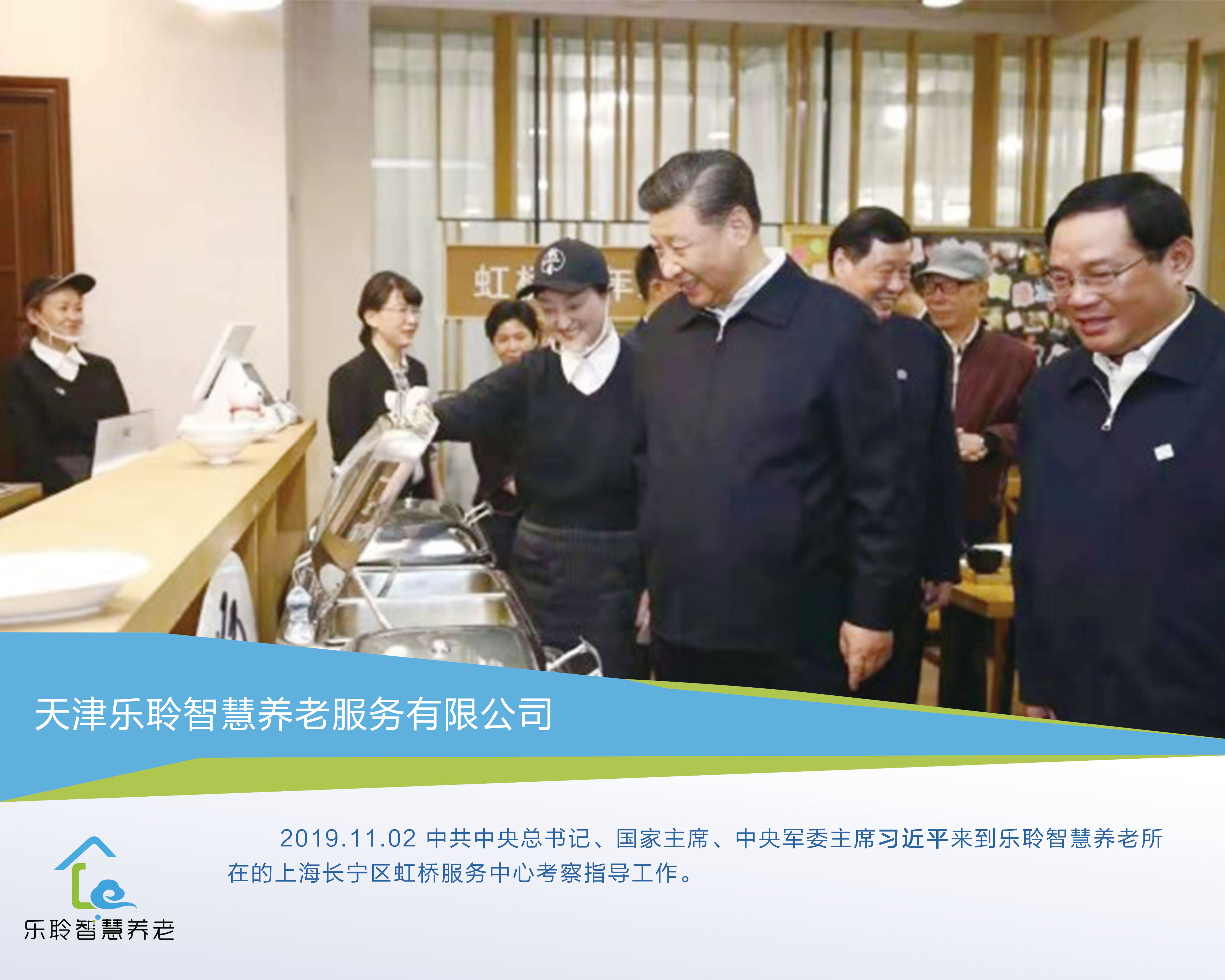 国度主席习近平光临九五至尊VI智慧养老上海长宁社区调查