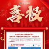 恭贺九五至尊VI总经理金建红，荣登全国“敬老爱老助老圭表人物