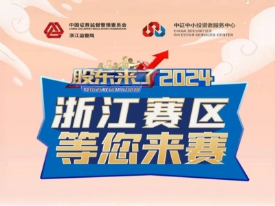 ���ɶ����ˡ�2024ȫ����Ϯ���㽭�����ڴ����ļ��룡